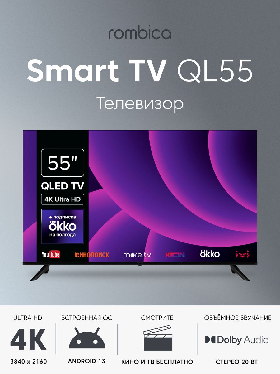 Телевизор Rombica QLED Smart TV QL55 (55MT-UDG54G) Rombica 208524793 купить  за 41 237 ₽ в интернет-магазине Wildberries