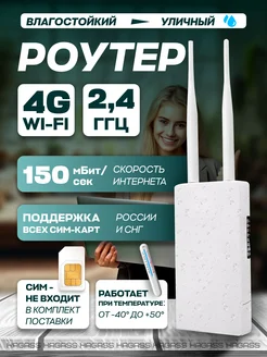 Уличный 4G роутер wifi с поддержкой сим карты RUUSA 208526864 купить за 2 433 ₽ в интернет-магазине Wildberries