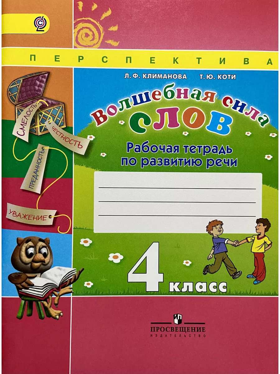 Литературное чтение 4...