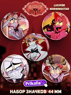 Значки Отель Хазбин Hazbin Hotel Lucifer Morningstar Prikolis