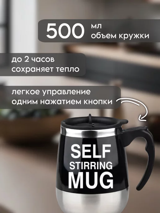 BarryHome Кружка с автоматическим размешиванием, черный, фото 2