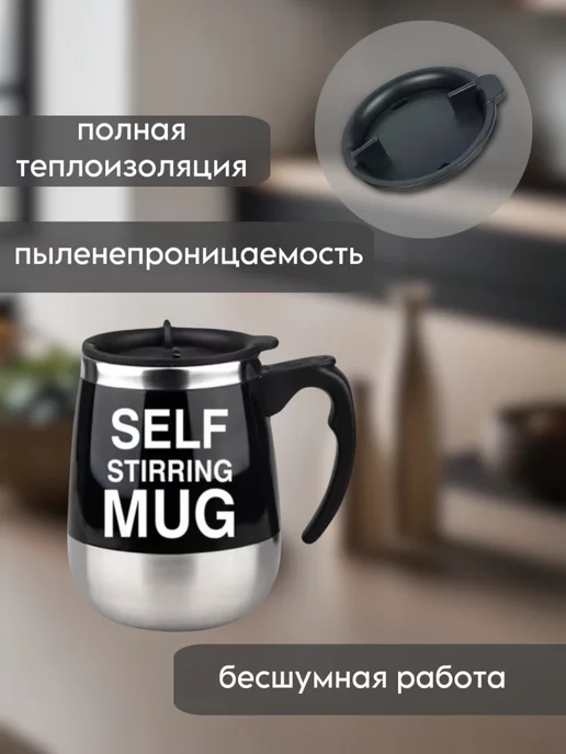 BarryHome Кружка с автоматическим размешиванием, черный, фото 3