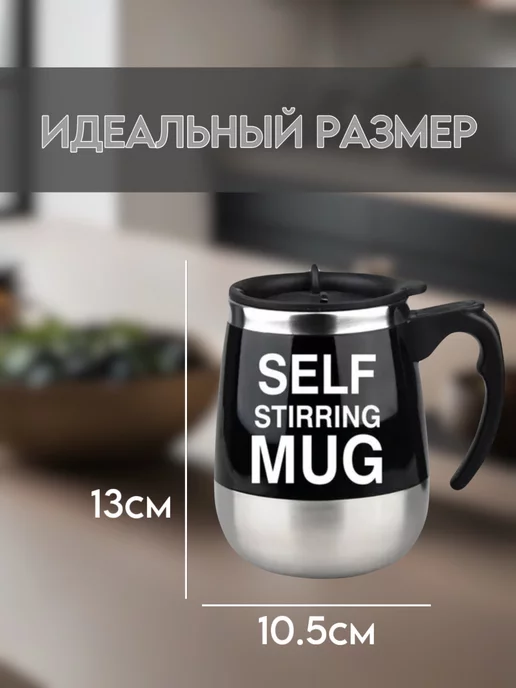 BarryHome Кружка с автоматическим размешиванием, черный, фото 6