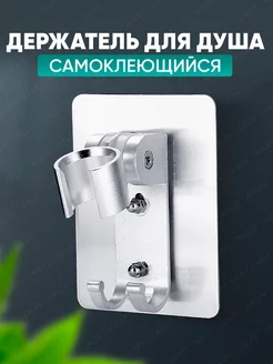 Держатель для душа на стену самоклеющийся KALFY 208529048 купить за 233 ₽ в интернет-магазине Wildberries