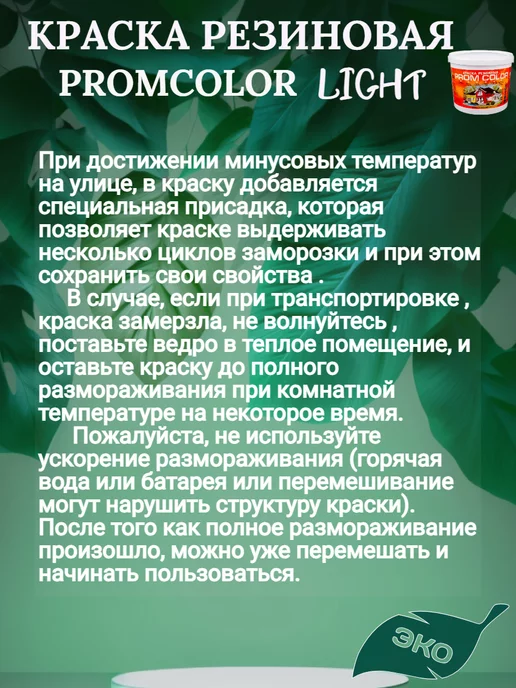PromColor Краска резиновая 6кг цвет Асфальт, темно-серый, 6 кг, фото 3