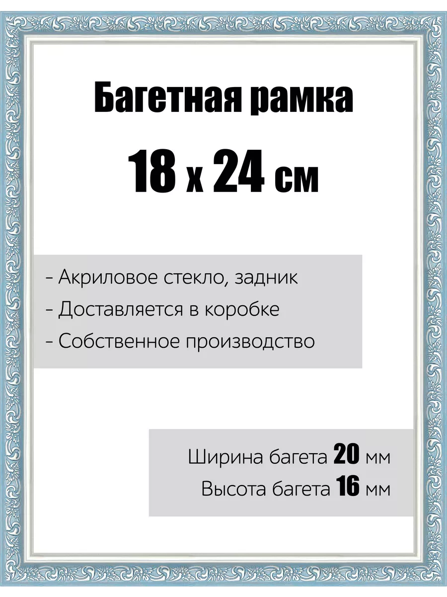 Рамка багетная со стеклом 18 x 24 см, модель РБ-065