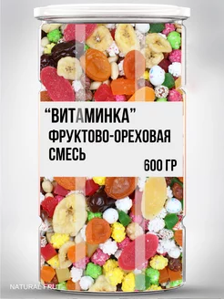 Фруктово-Ореховая смесь ВИТАМИНКА в банке, 600 гр NATURAL FRUT 208529346 купить за 272 ₽ в интернет-магазине Wildberries