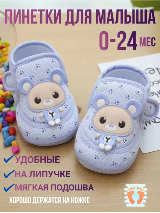 Faatovni_OKS Пинетки для новорожденных, голубой