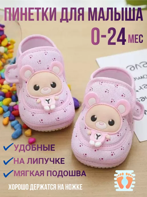Faatovni_OKS Пинетки для новорожденных, розовый