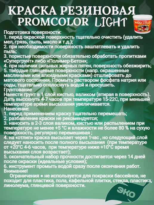 PromColor Краска резиновая Light, 6 кг, цвет Серый, моющаяся, 6 кг, фото 2