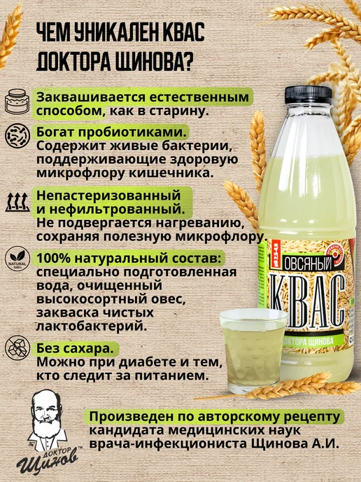 Доктор Щинов Квас Щинова белый с лактобактериями для кишечника, 3 шт, 3 шт, фото 2