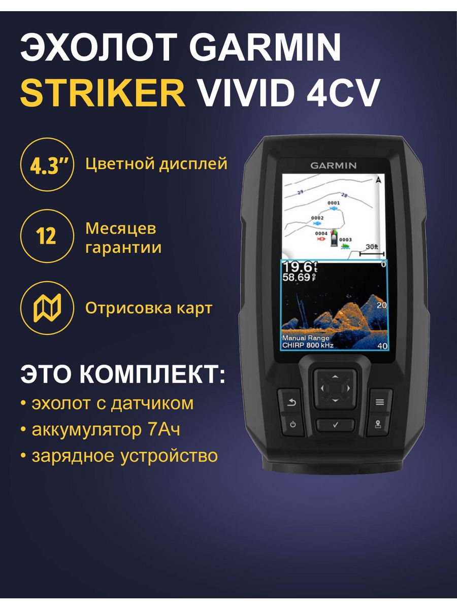 Гармин эхолот вивид 4cv. Garmin vivid 4cv. Эхолот Гармин Страйкер вивид 4cv. Эхолот для рыбалки Garmin Striker vivid 4cv. Страйкер 4 эхолот.