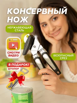 Открывашка для консервов консервный нож Kitchenteka 208536430 купить за 369 ₽ в интернет-магазине Wildberries