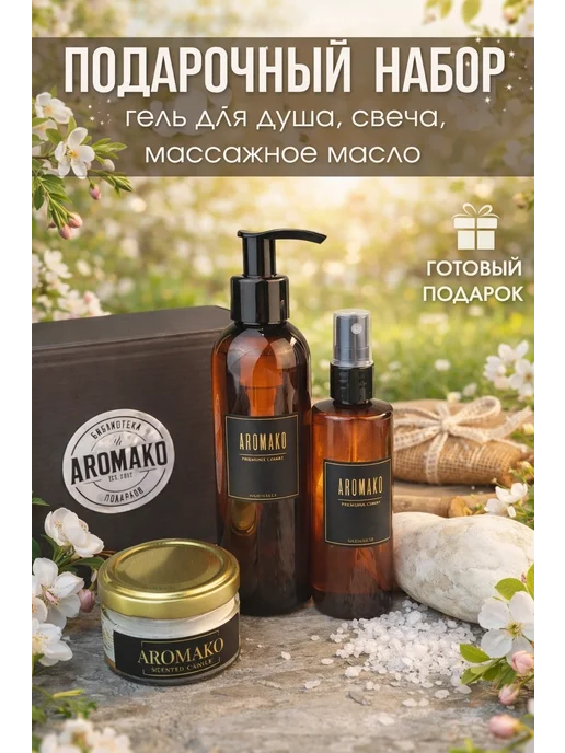 АромаКо Cosmetic Подарочный набор уходовой косметики №4 бьюти бокс, красный