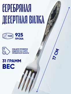 Серебряная вилка 925 пробы SV Kubachi 208537435 купить за 5 733 ₽ в интернет-магазине Wildberries