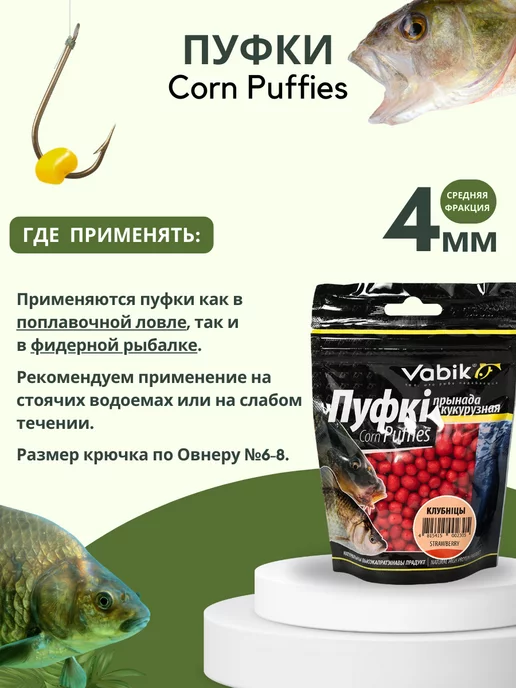 Vabik Воздушное тесто для рыбалки пуфки Corn Puff 4 мм, вариант, фото 4