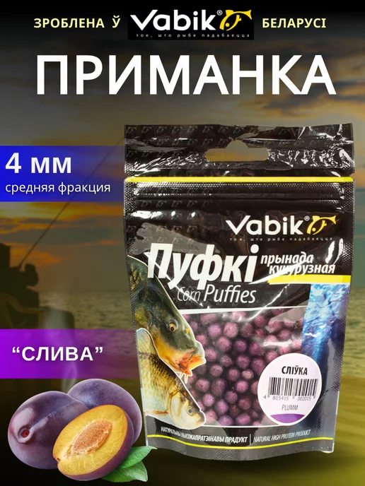 Vabik Насадка плавающая Слива пуфки Corn Puff 4 мм, вариант