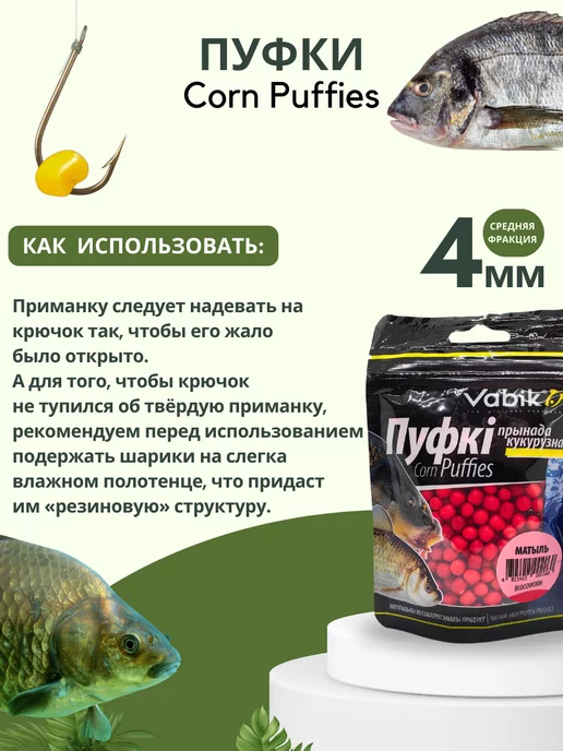 Vabik Насадка плавающая мотыль Corn Puff 4 мм, вариант, фото 3