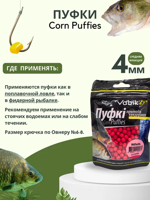 Vabik Насадка плавающая мотыль Corn Puff 4 мм, вариант, фото 4