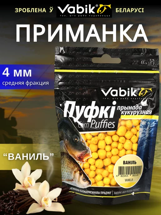 Vabik Насадки рыболовные Пуфки Corn Puff 4 мм, вариант