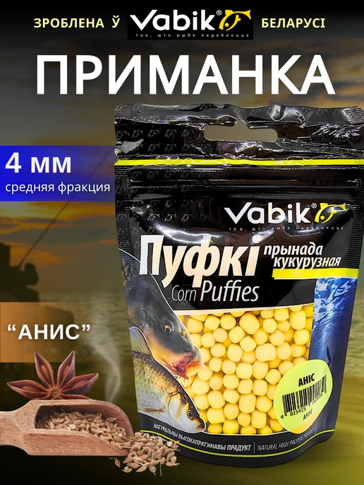 Vabik Приманка для рыбы, насадка пуффик Corn Puff 4 мм, вариант