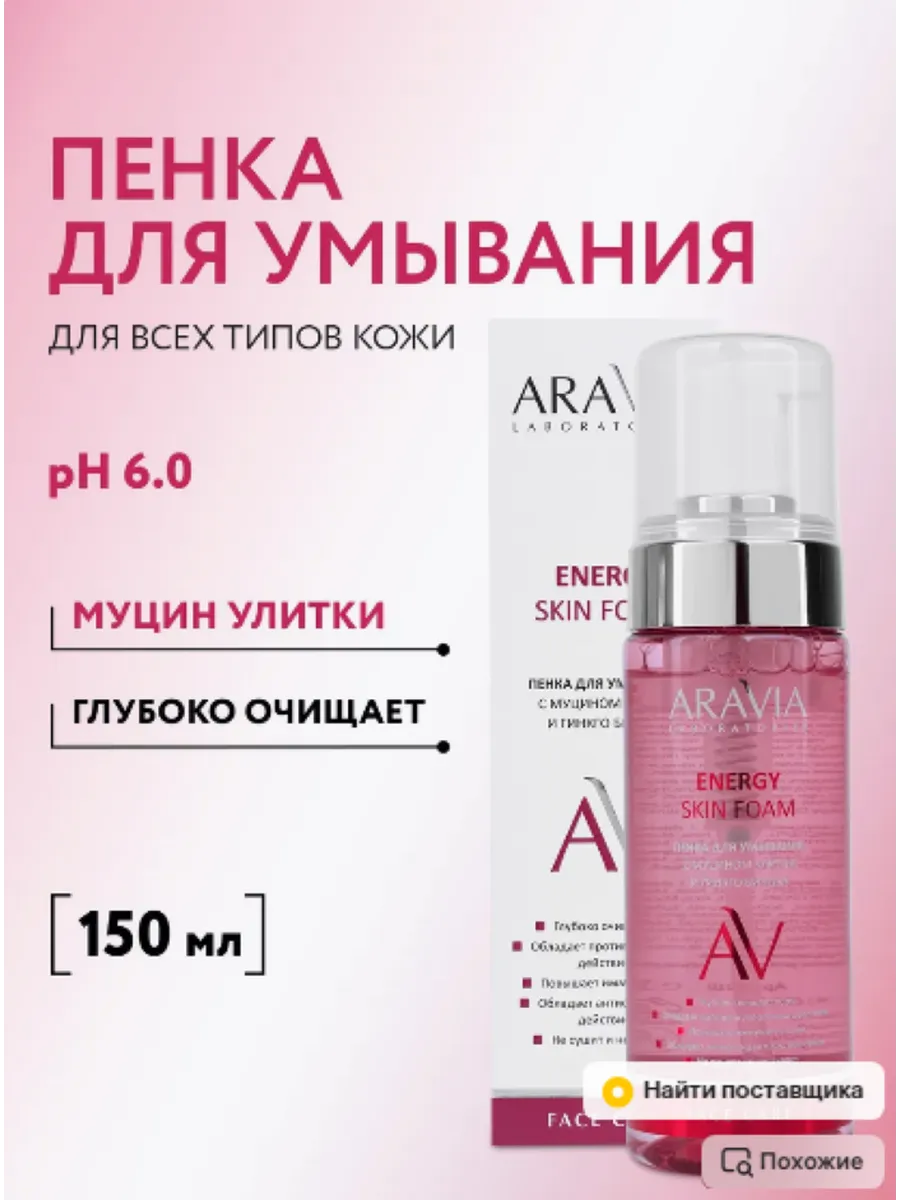 Пенка для умывания с...