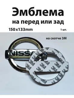 Эмблема для Nissan для Ниссан знак на Nissan значок логотип MyAuto 208539999 купить за 1 074 ₽ в интернет-магазине Wildberries