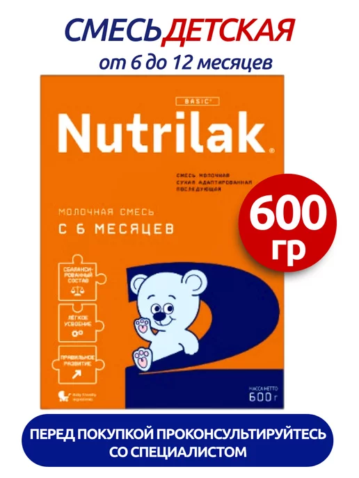 Nutrilak 2 смесь сухая детская молочная адаптированная 600г - 1 шт, 600 г, 1 шт