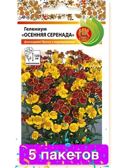 Цветы Гелениум Осенняя серенада 5 пакетов Русский Огород 208543208 купить за 445 ₽ в интернет-магазине Wildberries