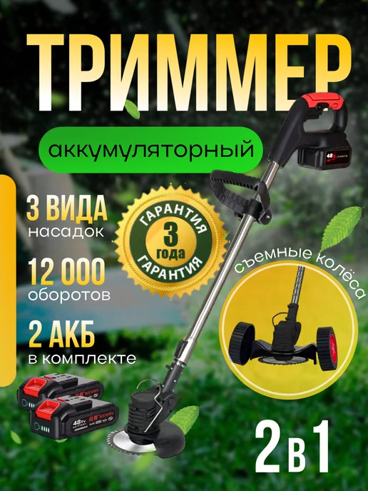 Триммер электрический KATANA TP купить недорого на витамин-п-байкальский.рф, рассрочка!
