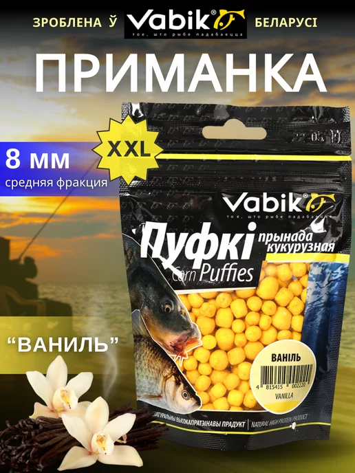 Vabik Приманка для рыбы, насадка пуфки Corn Puff 8 мм