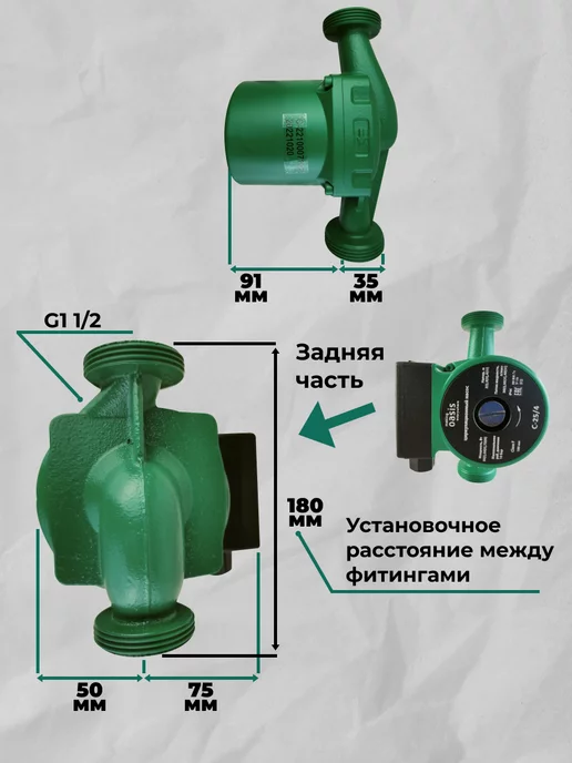 Oasis Циркуляционный насос отопления C-25 4, вариант, фото 5
