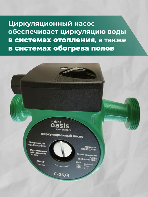 Oasis Циркуляционный насос отопления C-25 4, вариант, фото 7