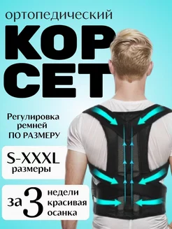 корректор корсет для осанки ортопедический casual wear 208545760 купить за 259 ₽ в интернет-магазине Wildberries