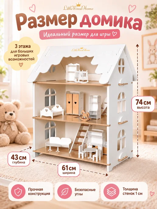 Little Wood Home Кукольный домик деревянный Сканди 3 этажа для кукол 10–16 см, деревянный Сканди 3 этажа, фото 3