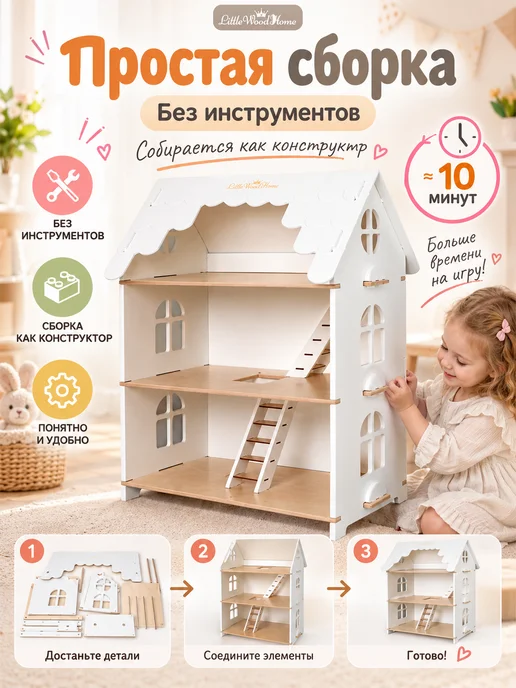 Little Wood Home Кукольный домик деревянный Сканди 3 этажа для кукол 10–16 см, деревянный Сканди 3 этажа, фото 4