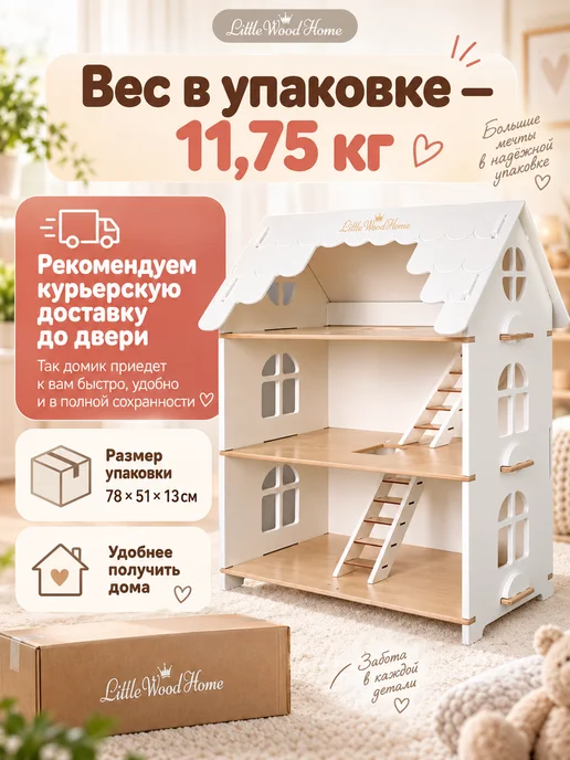 Little Wood Home Кукольный домик деревянный Сканди 3 этажа для кукол 10–16 см, деревянный Сканди 3 этажа, фото 5