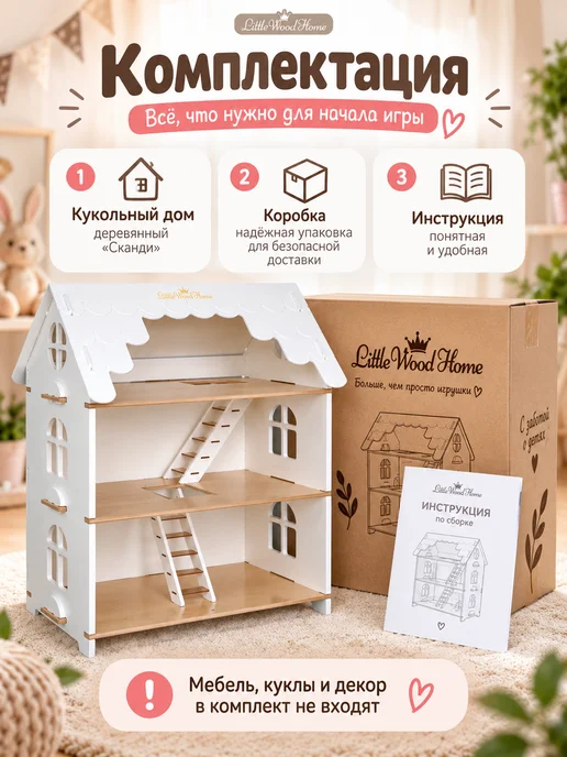 Little Wood Home Кукольный домик деревянный Сканди 3 этажа для кукол 10–16 см, деревянный Сканди 3 этажа, фото 7