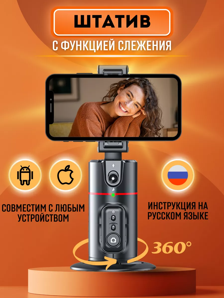 Умный штатив для телефона VersaTech 208547289 купить за 1 490 ₽ в  интернет-магазине Wildberries