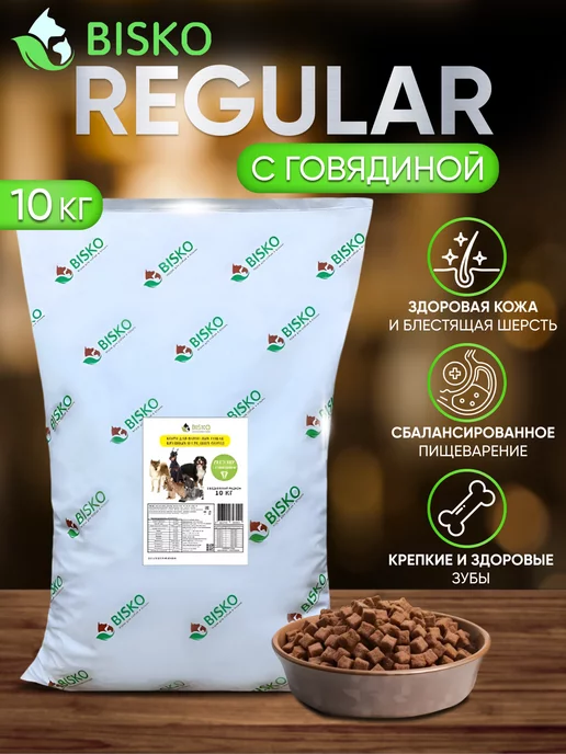 Сухой корм Bisko Регуляр для собак, говядина, 10 кг