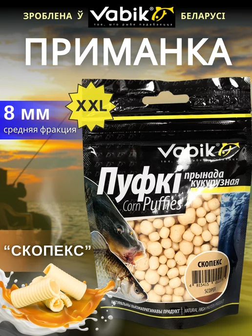 Vabik Приманка для рыбы, насадка пуфки Corn Puff 8 мм