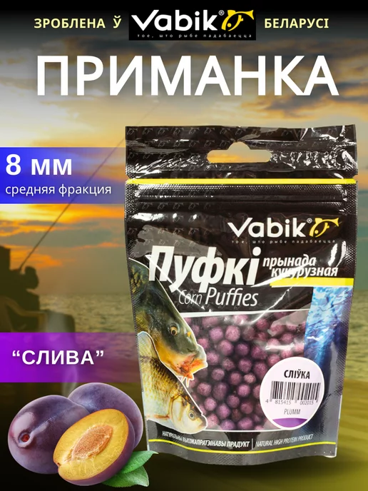 Vabik Приманка для рыбы, насадка пуфки Corn Puff 8 мм