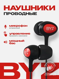 Проводные наушники с микрофоном BYZ 208549524 купить за 398 ₽ в интернет-магазине Wildberries