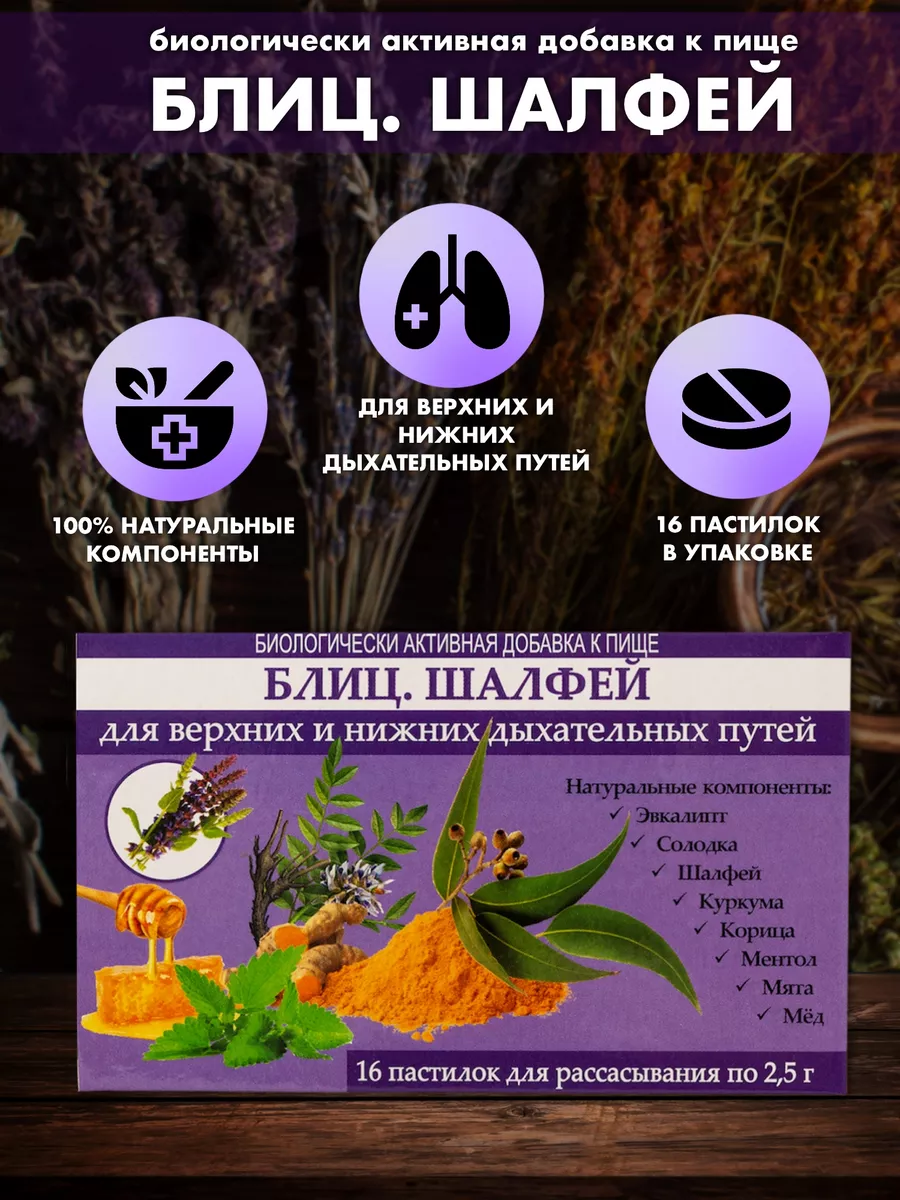 Леденцы от боли в горле с шалфеем №16