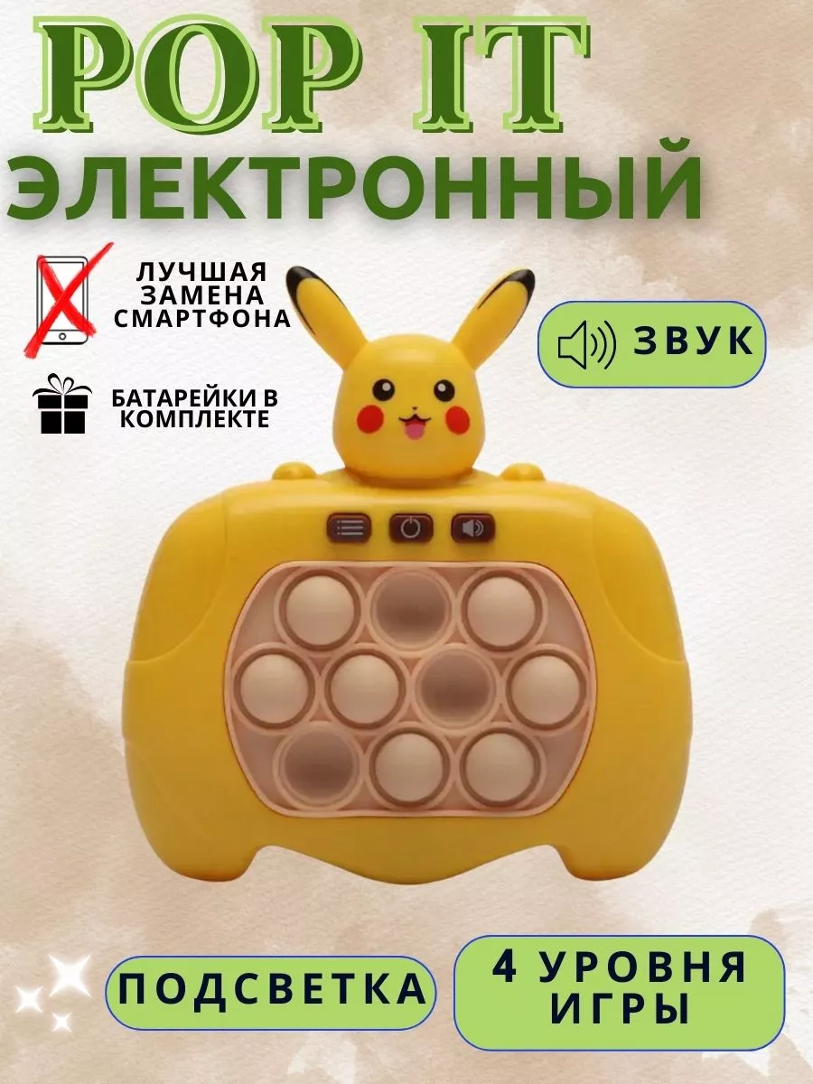 Игрушка антистресс электронный поп ит Пикачу GM Style 208551364 купить за  379 ₽ в интернет-магазине Wildberries