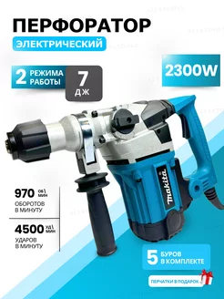 перфоратор электрический Makita 208551801 купить за 7 896 ₽ в интернет-магазине Wildberries