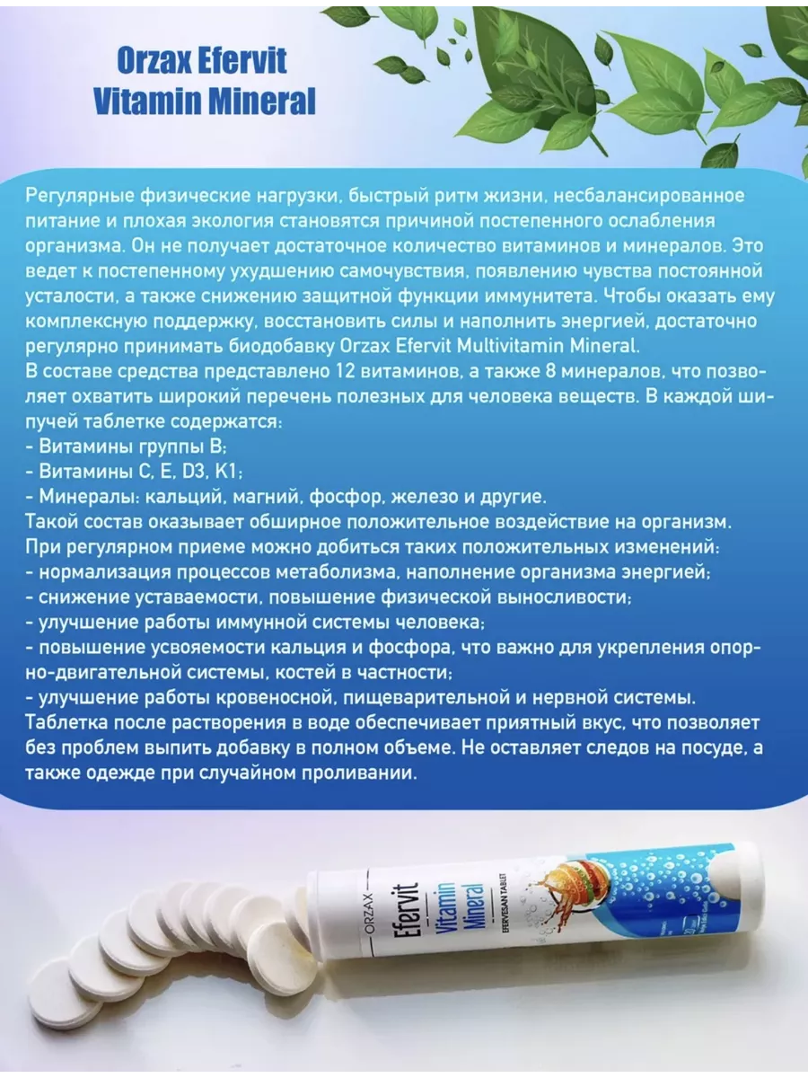 Минеральный комплекс Efervit Vitamin Mineral Orzax 208552504 купить за 545  ₽ в интернет-магазине Wildberries