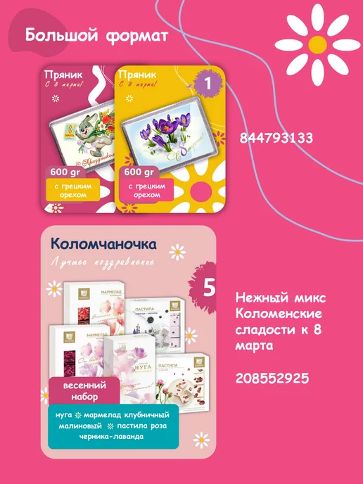 коломчаночка Набор пастилы, мармелада и нуги, вариант, фото 8