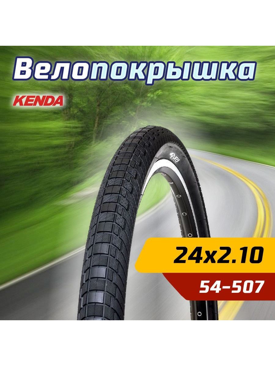 54 507 покрышка. Kenda 20''x2.25, k-1052, ''Kranium. Сюжет 50110-k1052 модульная.