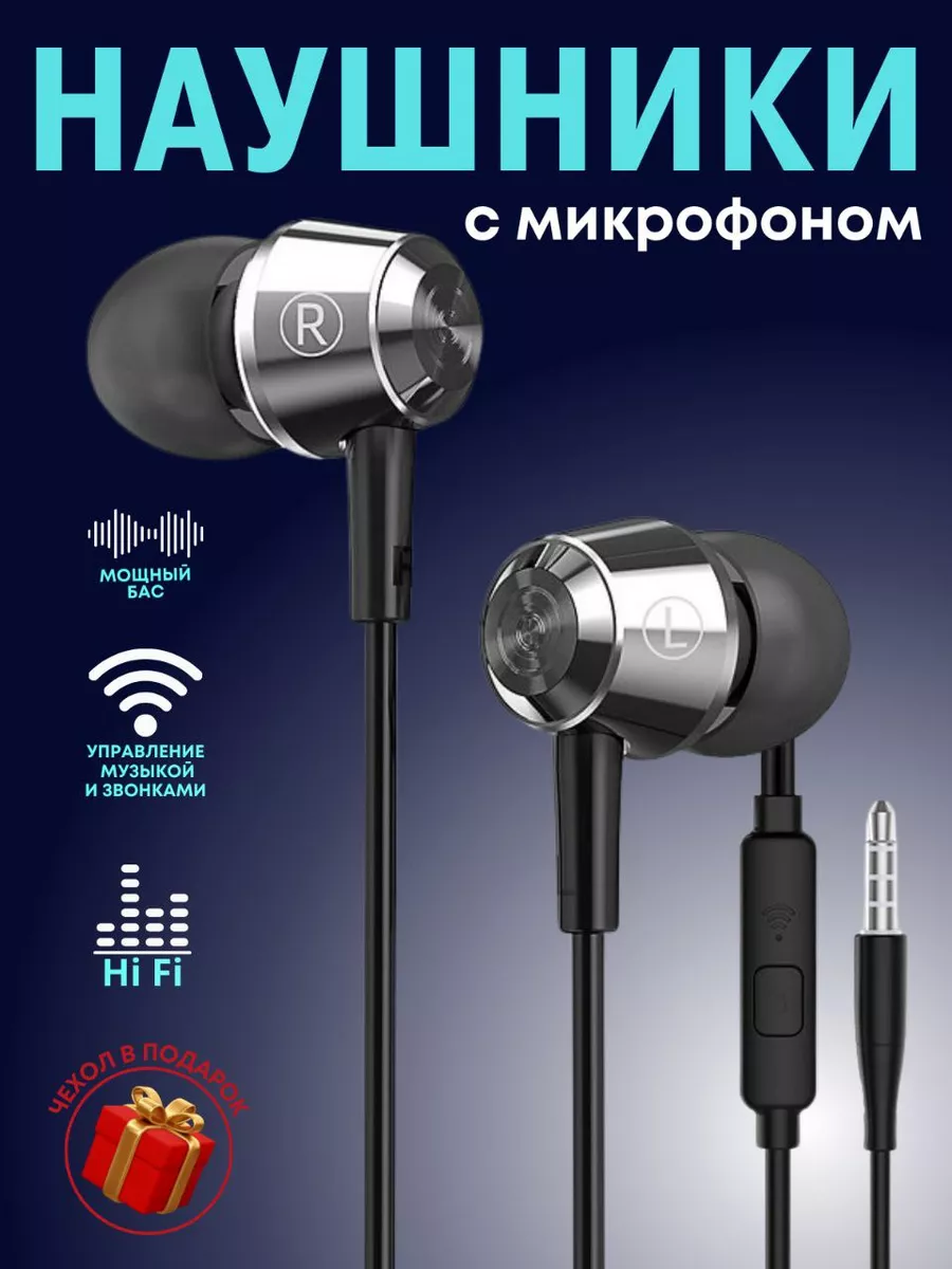 Наушники проводные с...